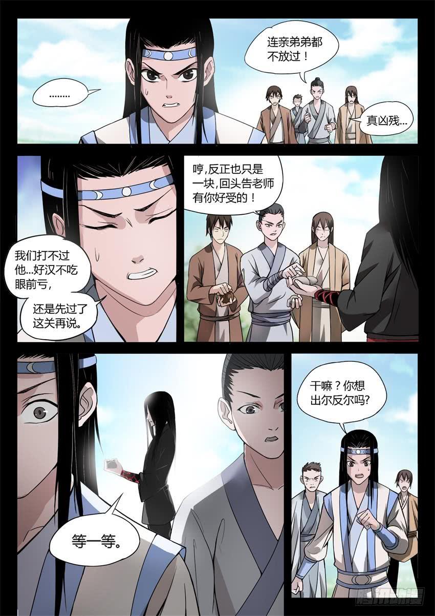 《蛊真人》第24回 你又来抢？ 第3页