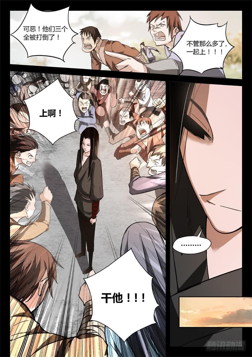 《蛊真人》第25回 大祸临头 第4页