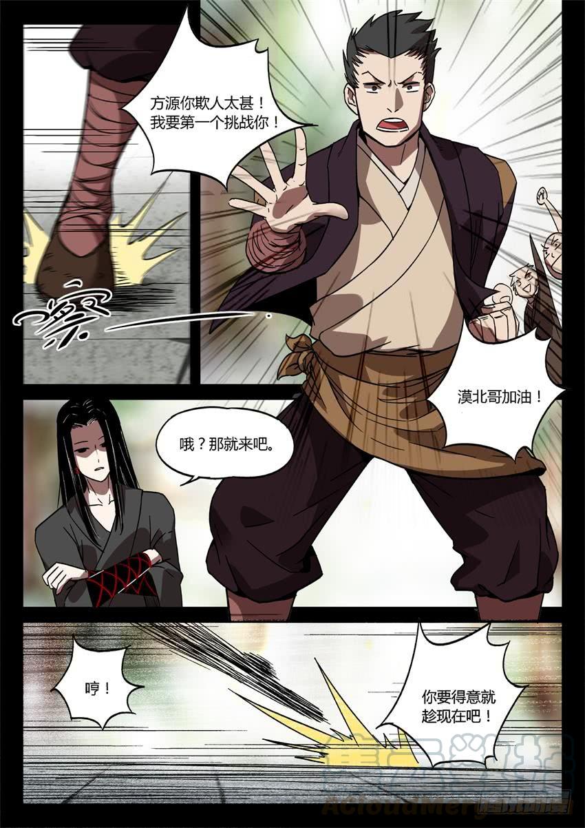 《蛊真人》第25回 大祸临头 第1页