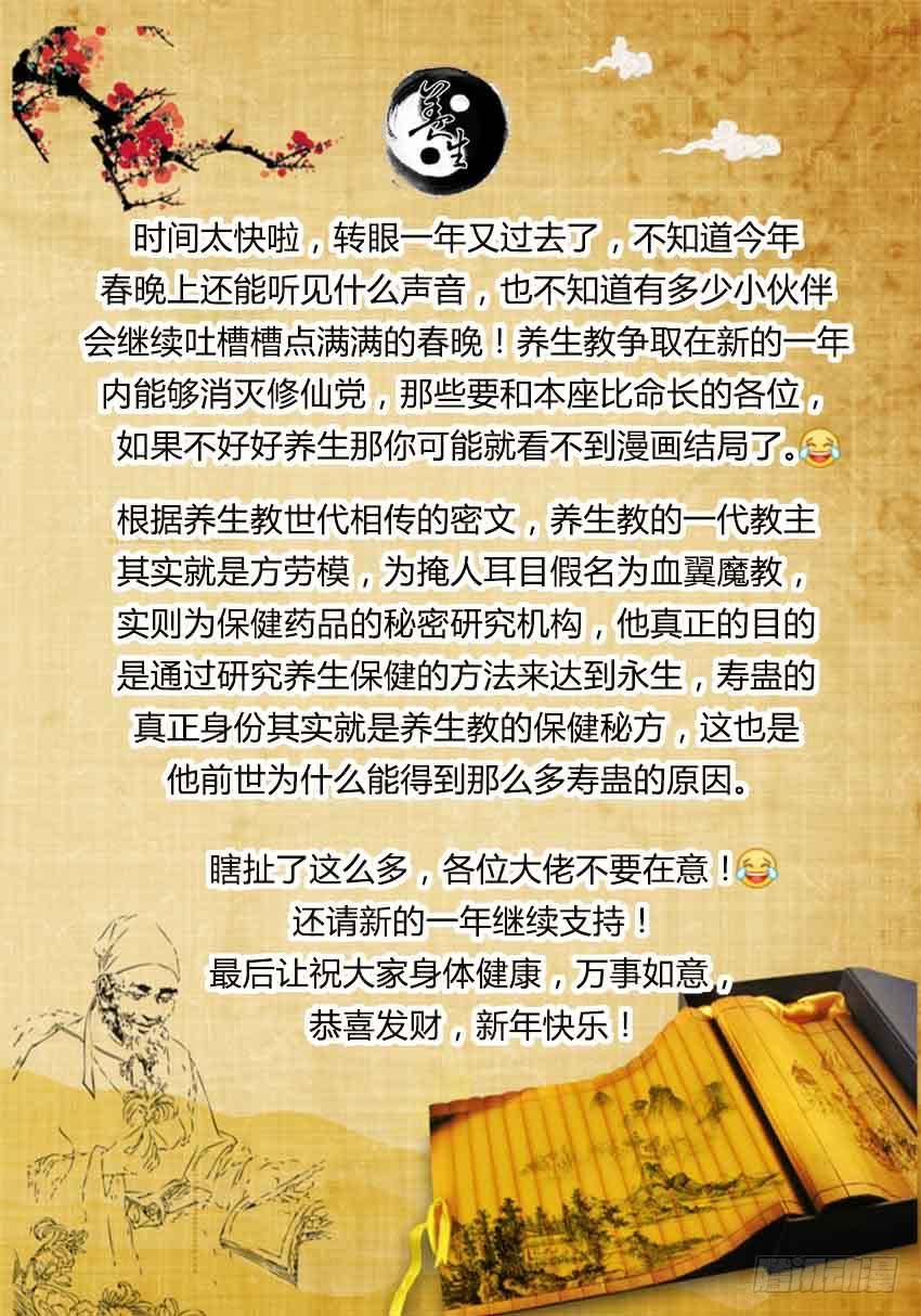 《蛊真人》第25回 大祸临头 第9页