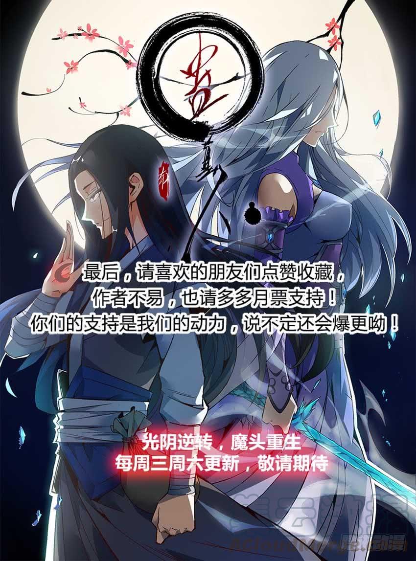 《蛊真人》第25回 大祸临头 第11页