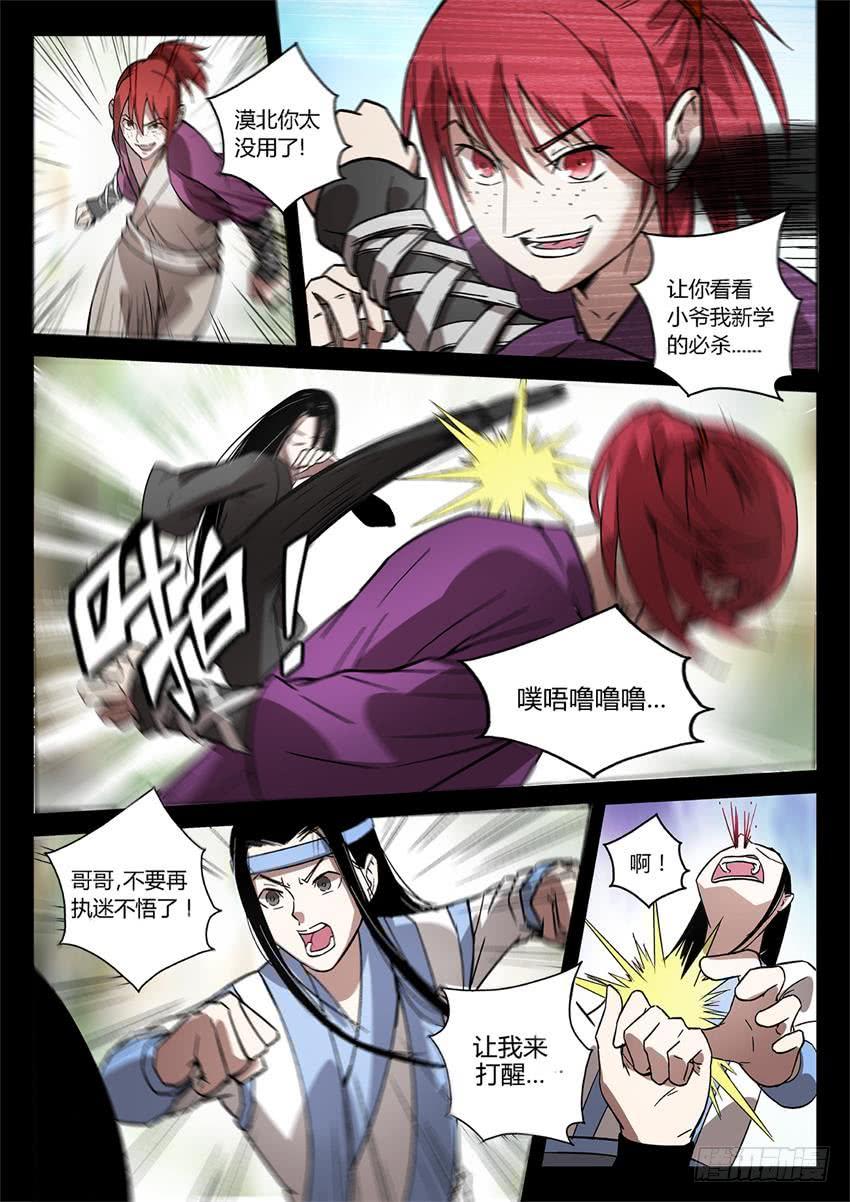 《蛊真人》第25回 大祸临头 第3页