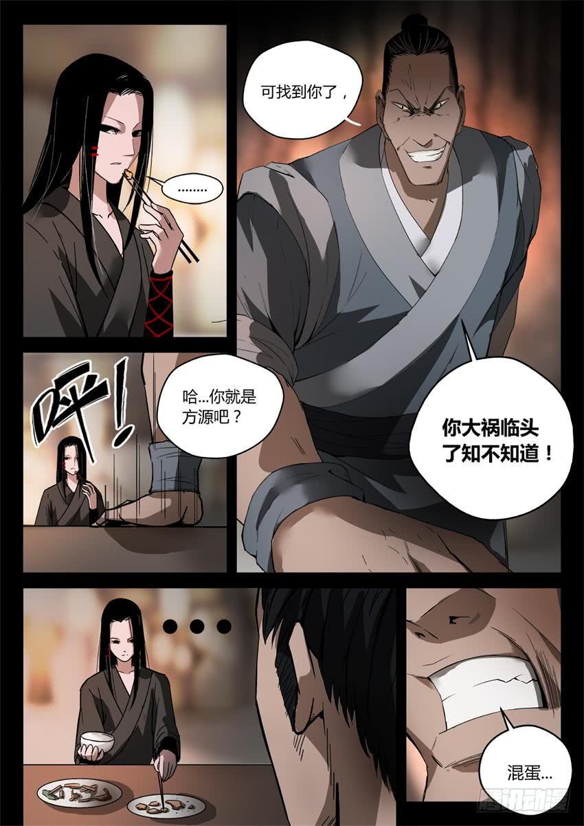 《蛊真人》第25回 大祸临头 第7页