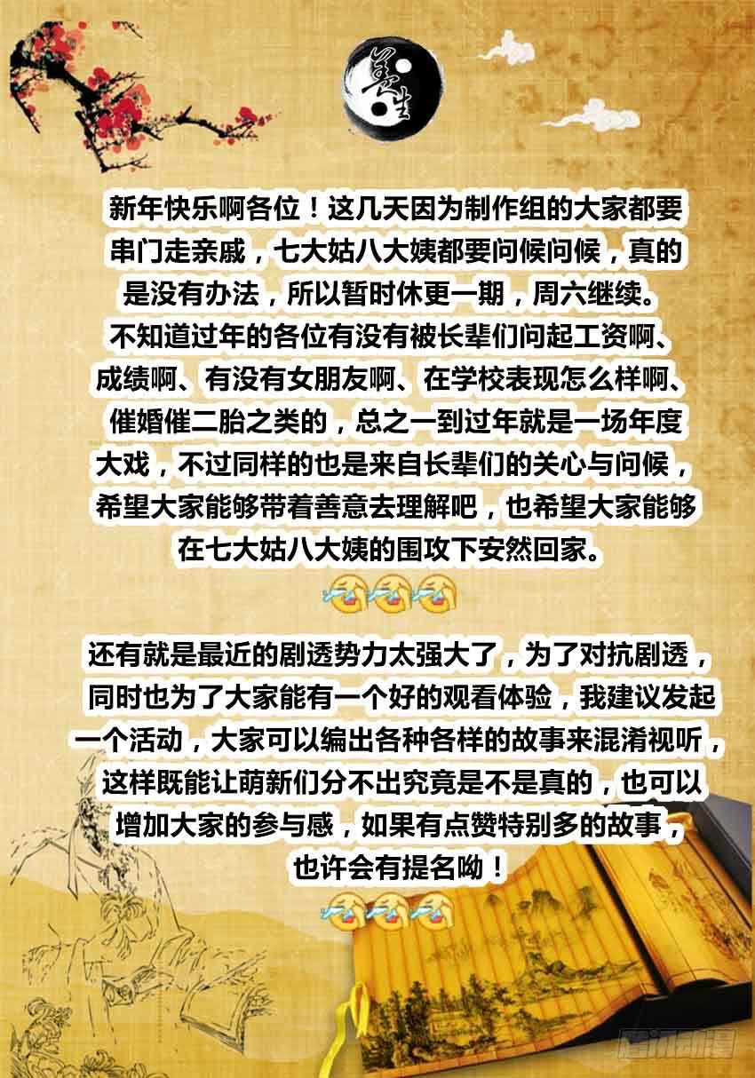 《蛊真人》新年快乐！！ 第2页