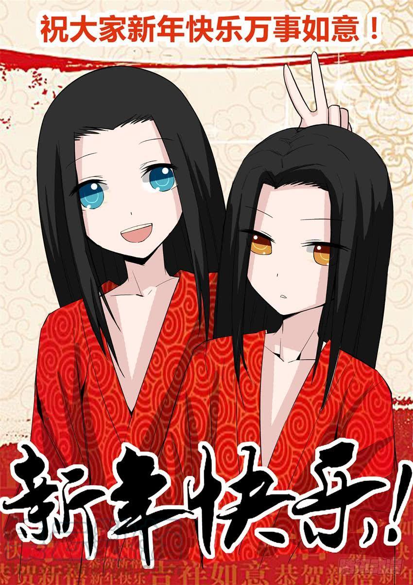 《蛊真人》新年快乐！！ 第1页