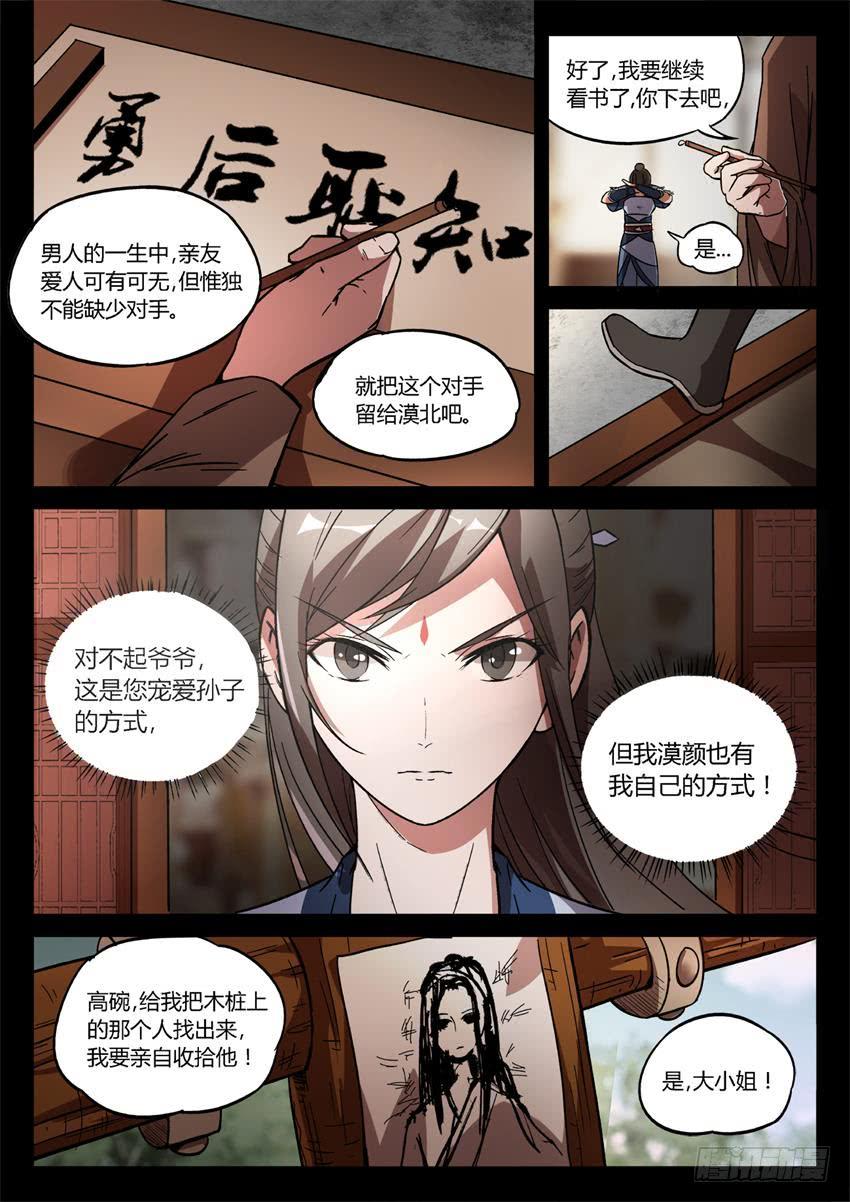 《蛊真人》第26回 漠颜的方式 第7页