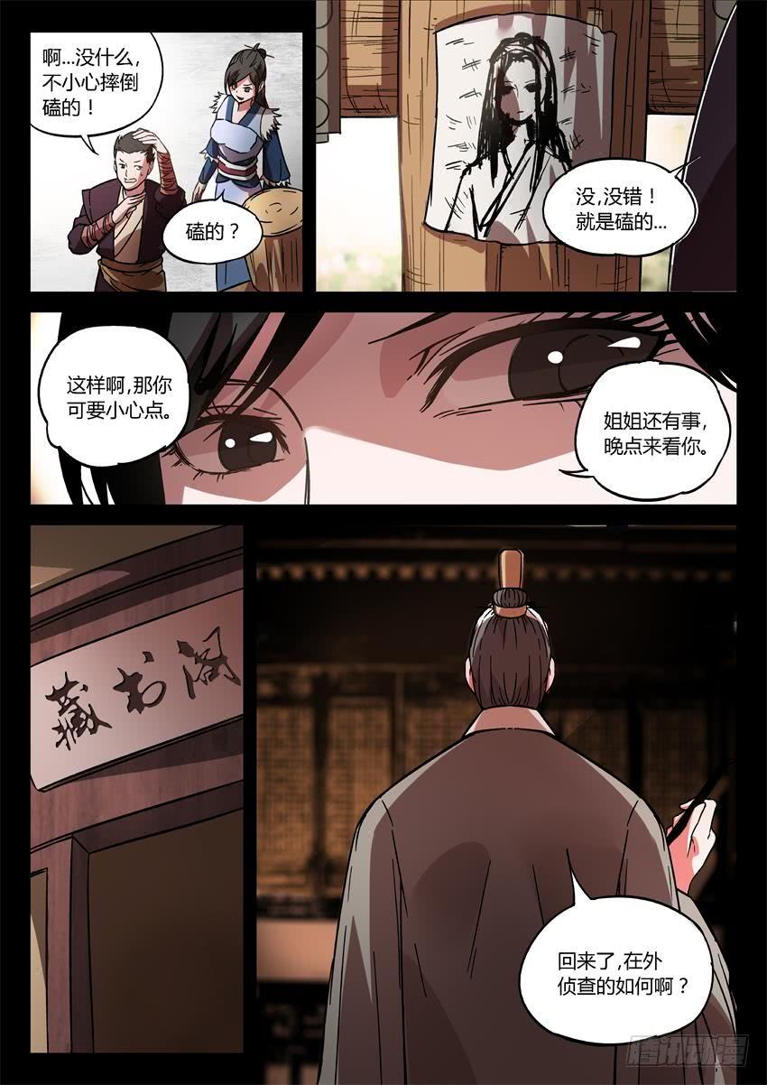 《蛊真人》第26回 漠颜的方式 第3页