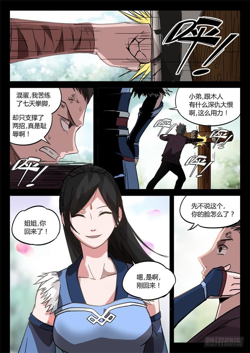 《蛊真人》第26回 漠颜的方式 第2页