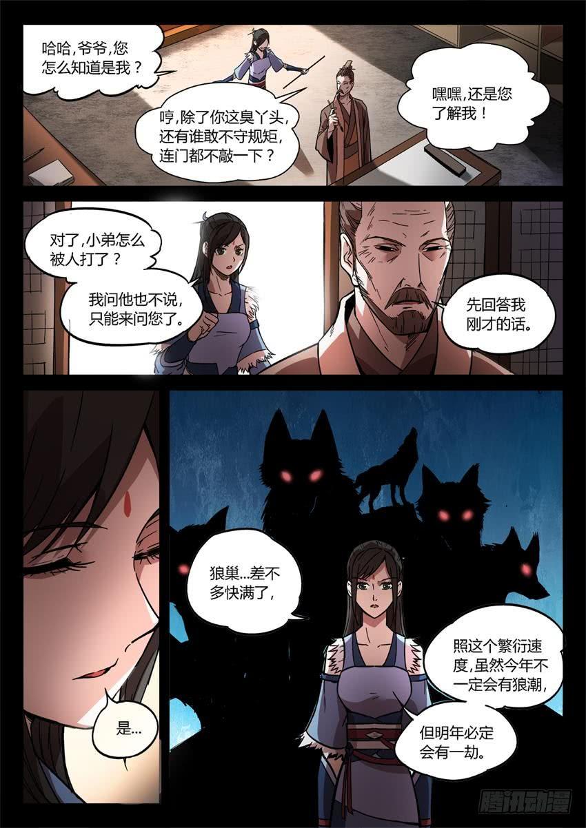《蛊真人》第26回 漠颜的方式 第4页