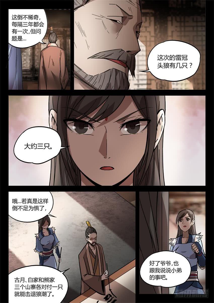 《蛊真人》第26回 漠颜的方式 第5页