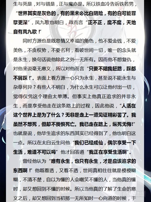 《蛊真人》第1回 纵身亡魔心仍不悔 第29页