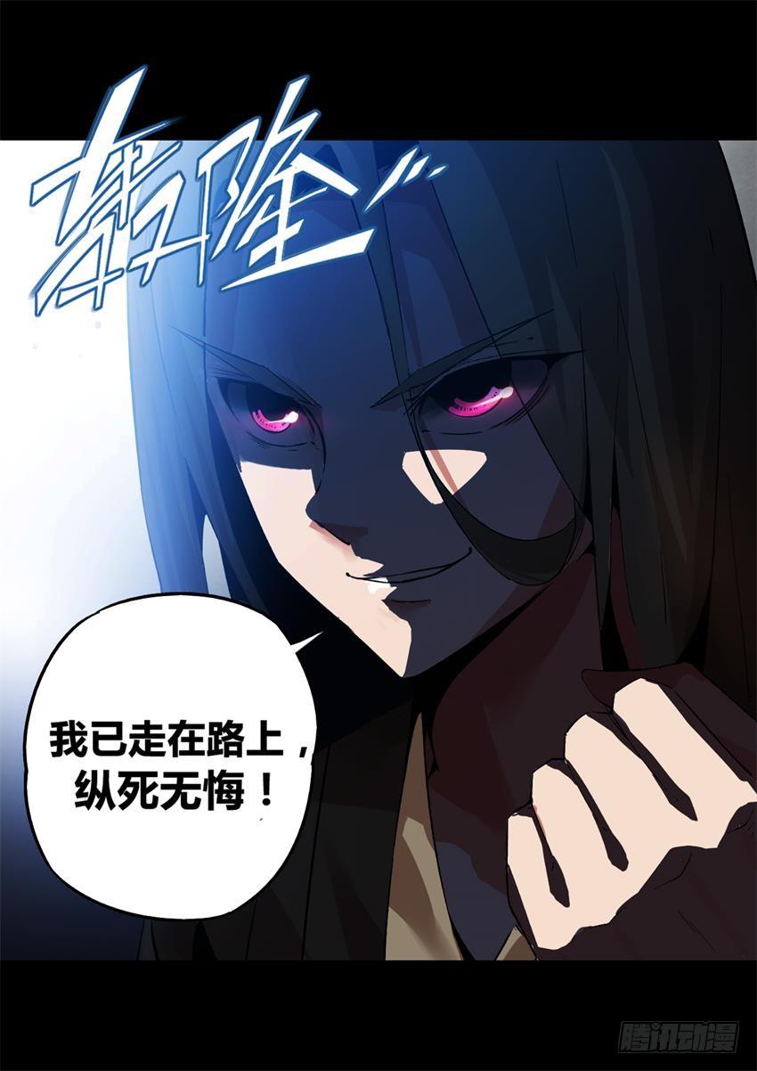 《蛊真人》第1回 纵身亡魔心仍不悔 第27页