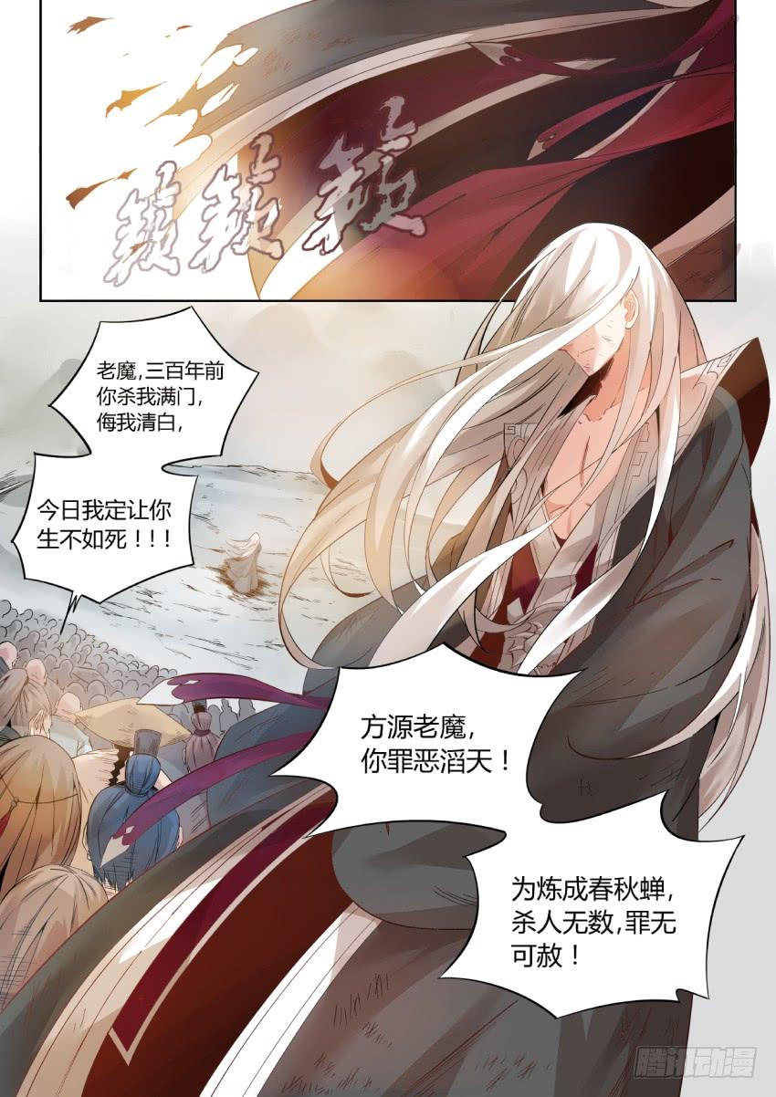 《蛊真人》第1回 纵身亡魔心仍不悔 第2页