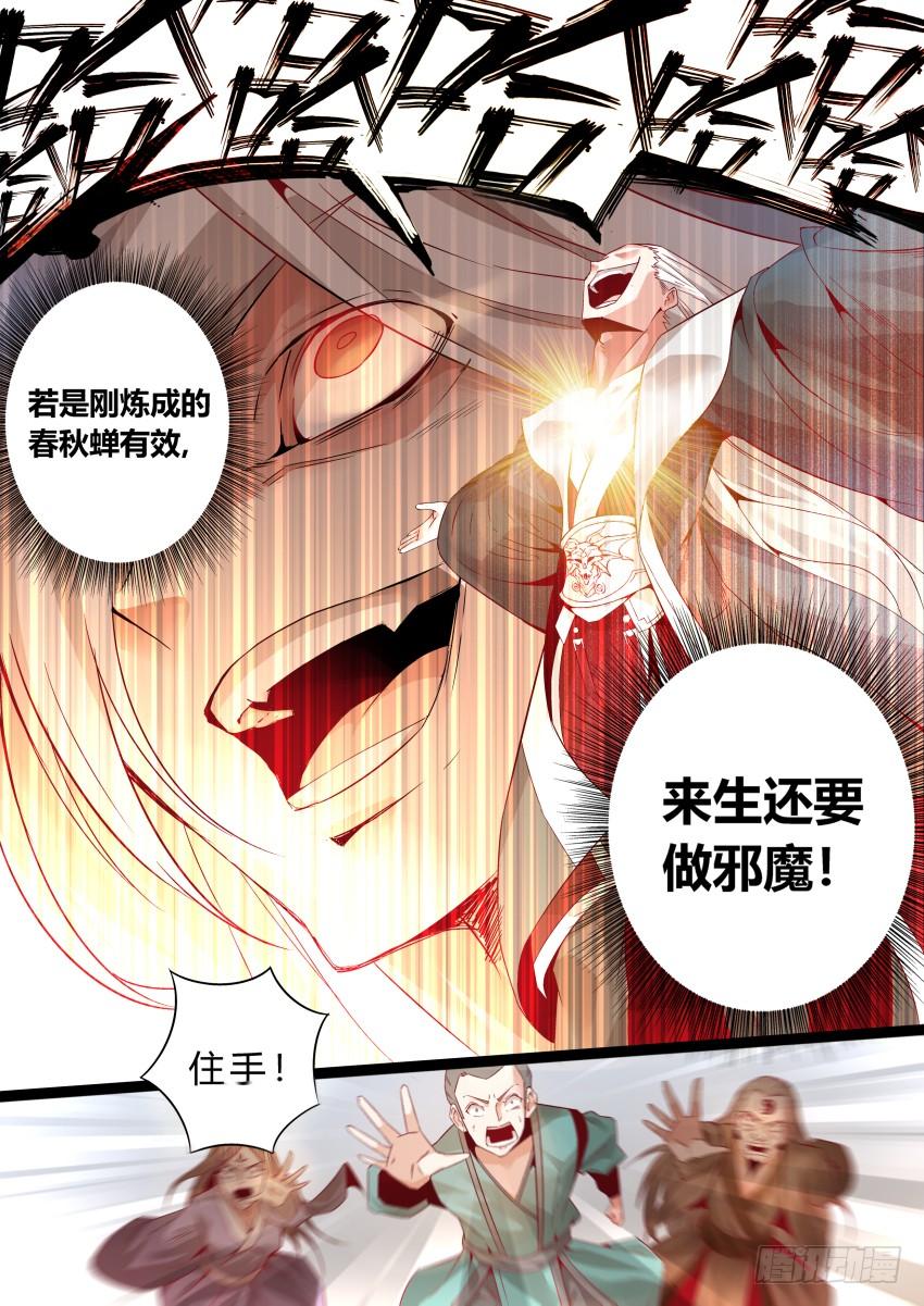 《蛊真人》第1回 纵身亡魔心仍不悔 第9页
