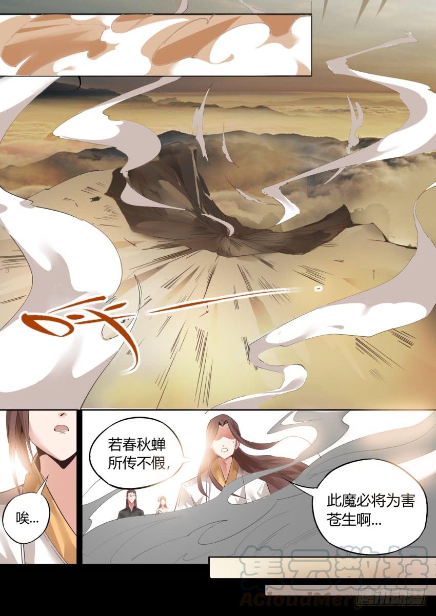 《蛊真人》第1回 纵身亡魔心仍不悔 第11页