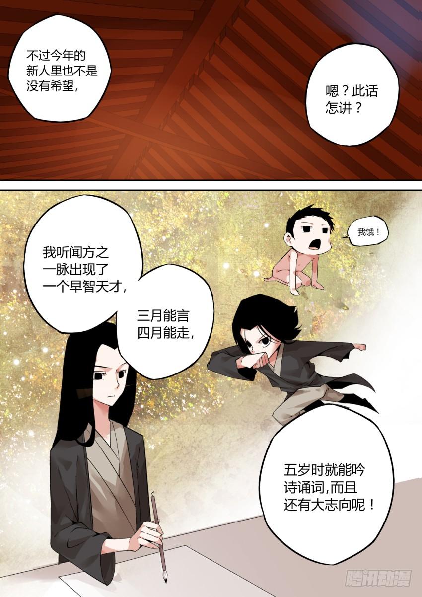 《蛊真人》第1回 纵身亡魔心仍不悔 第16页