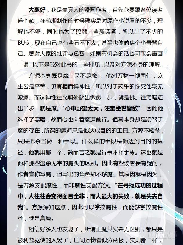 《蛊真人》第1回 纵身亡魔心仍不悔 第28页
