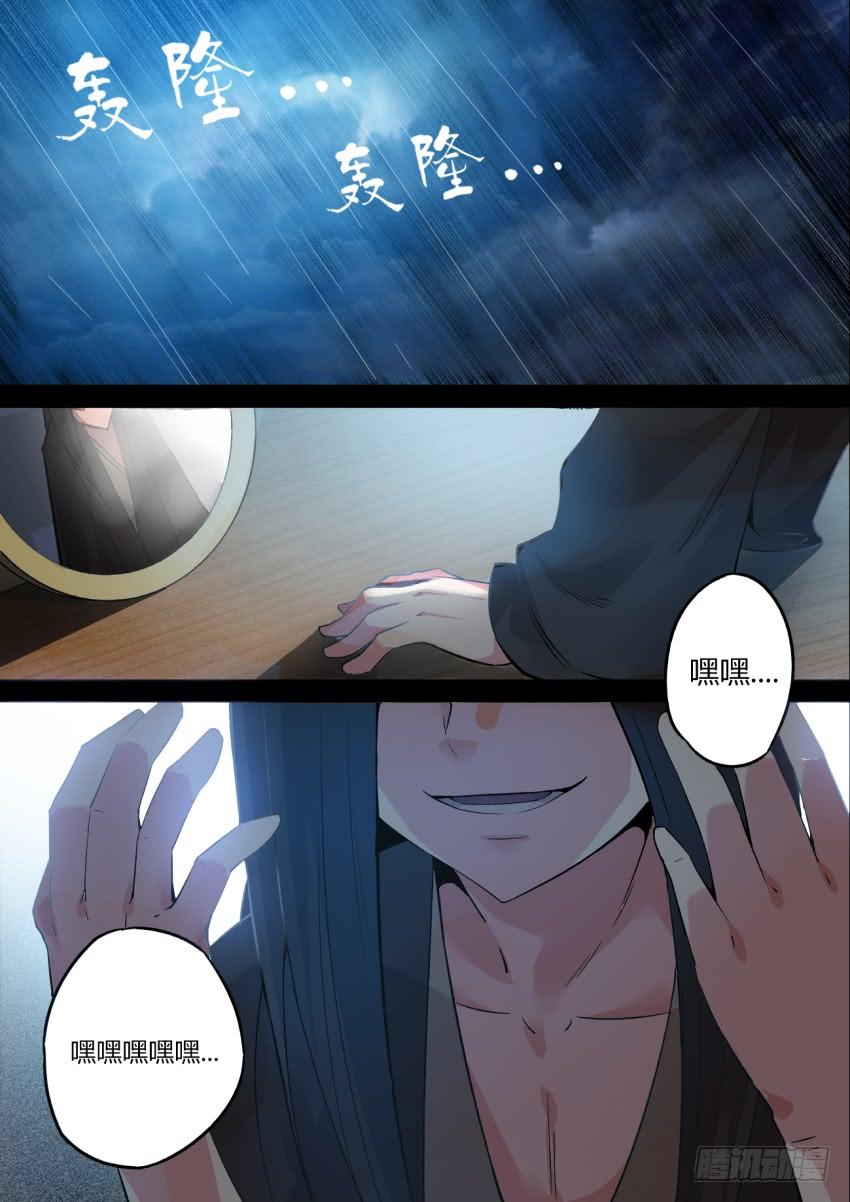 《蛊真人》第1回 纵身亡魔心仍不悔 第23页