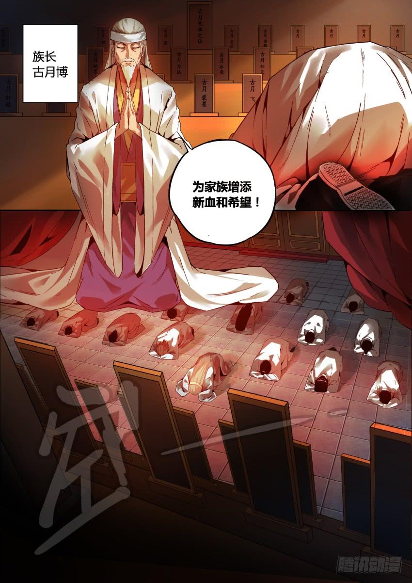 《蛊真人》第1回 纵身亡魔心仍不悔 第13页