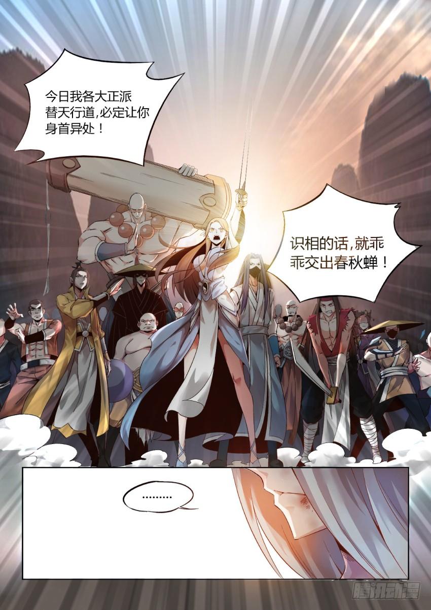 《蛊真人》第1回 纵身亡魔心仍不悔 第3页