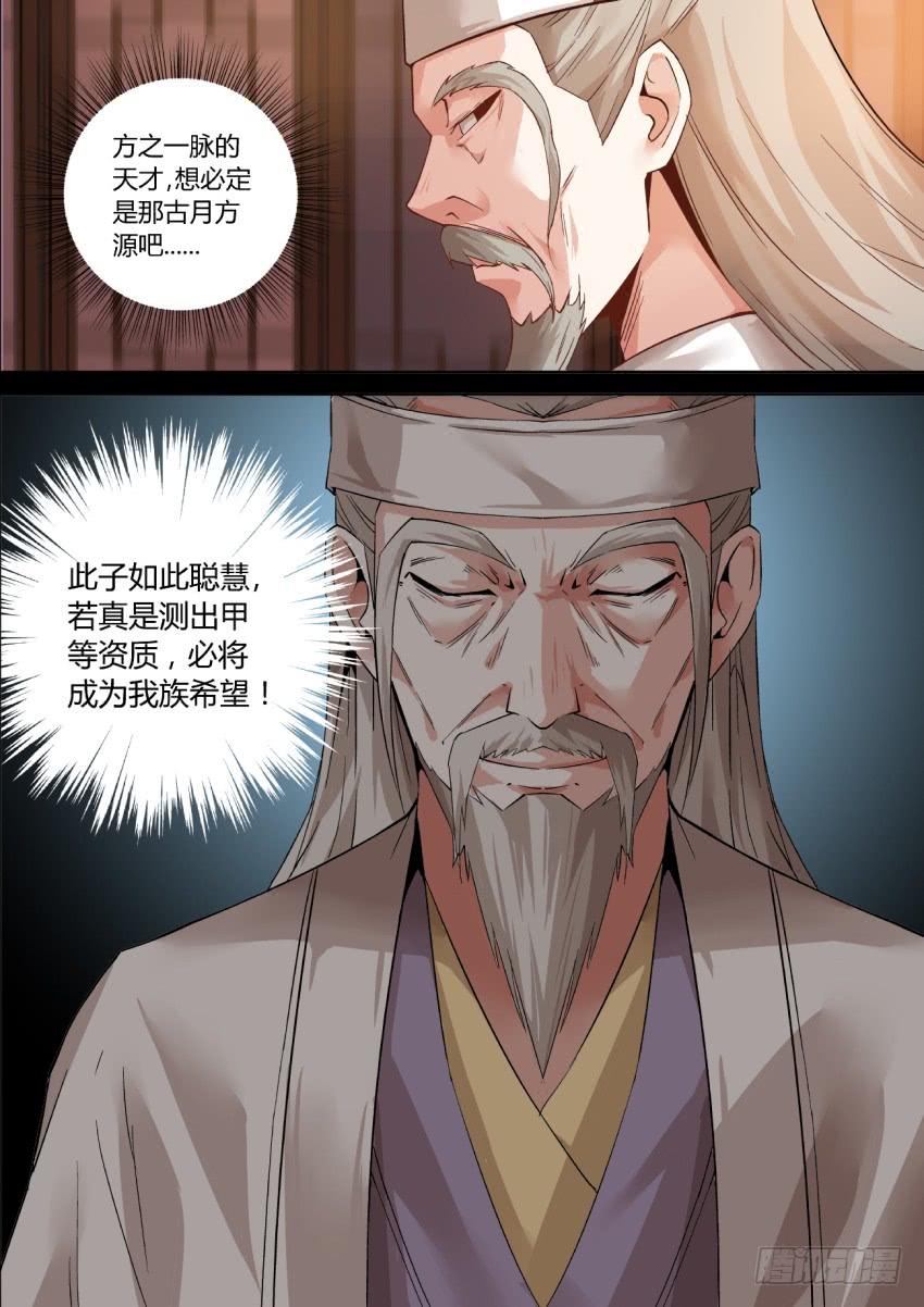《蛊真人》第1回 纵身亡魔心仍不悔 第18页