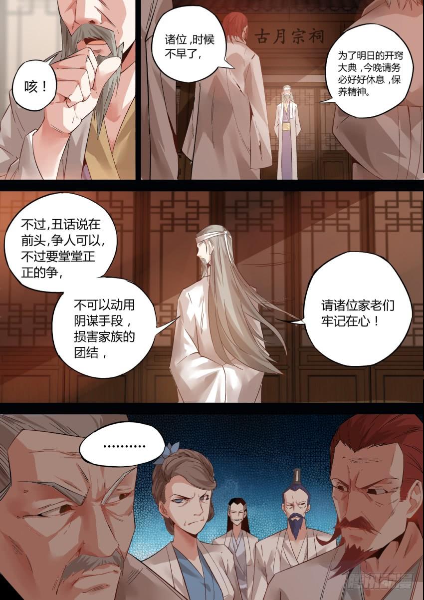 《蛊真人》第1回 纵身亡魔心仍不悔 第19页