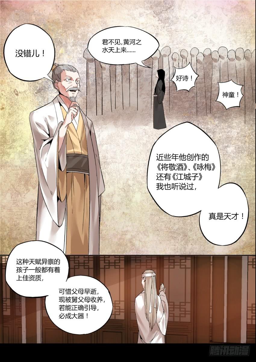 《蛊真人》第1回 纵身亡魔心仍不悔 第17页