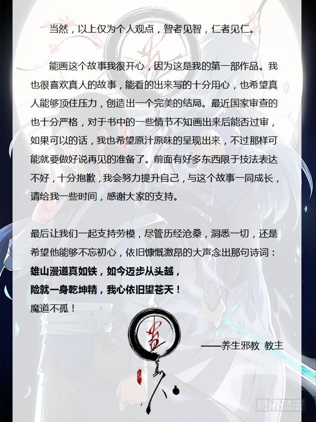 《蛊真人》第1回 纵身亡魔心仍不悔 第32页