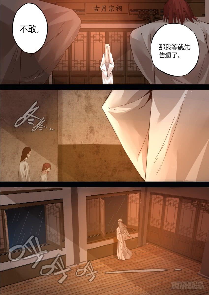 《蛊真人》第1回 纵身亡魔心仍不悔 第20页