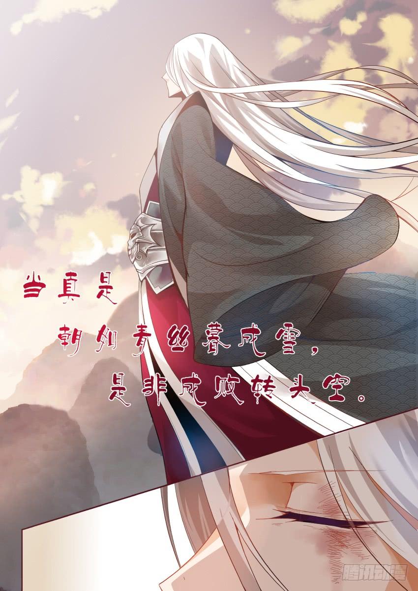 《蛊真人》第1回 纵身亡魔心仍不悔 第5页