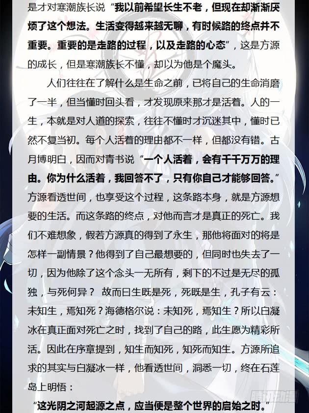 《蛊真人》第1回 纵身亡魔心仍不悔 第30页