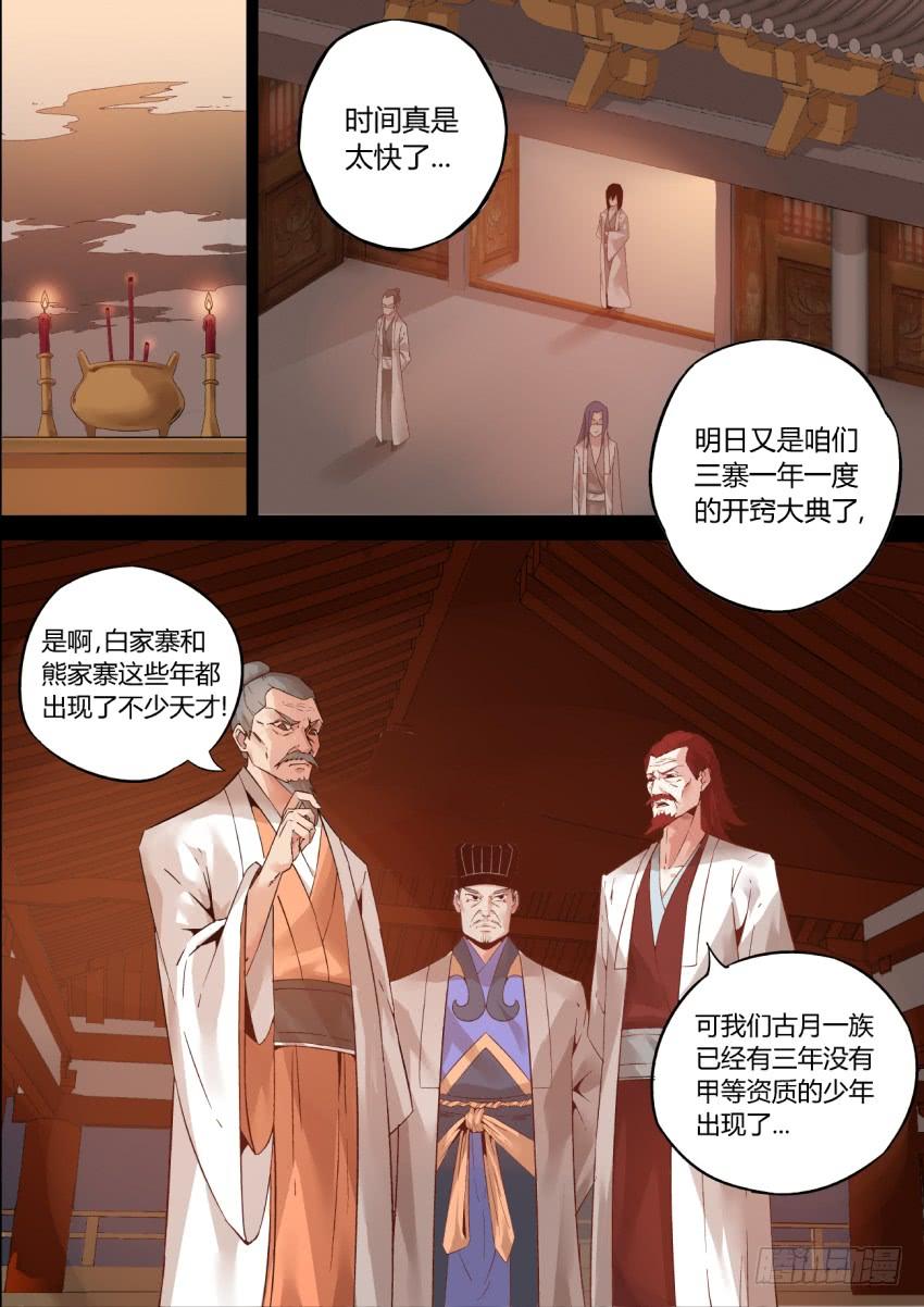 《蛊真人》第1回 纵身亡魔心仍不悔 第14页