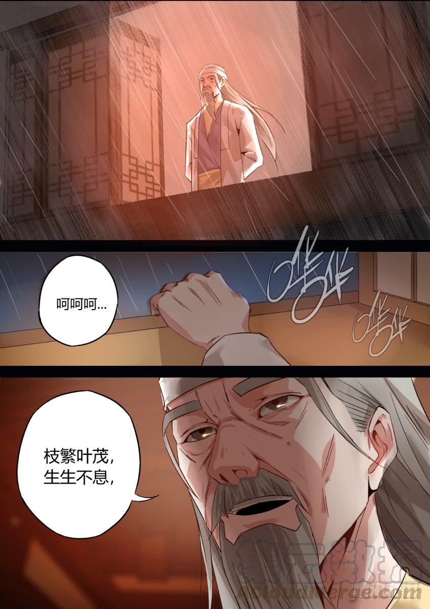 《蛊真人》第1回 纵身亡魔心仍不悔 第21页