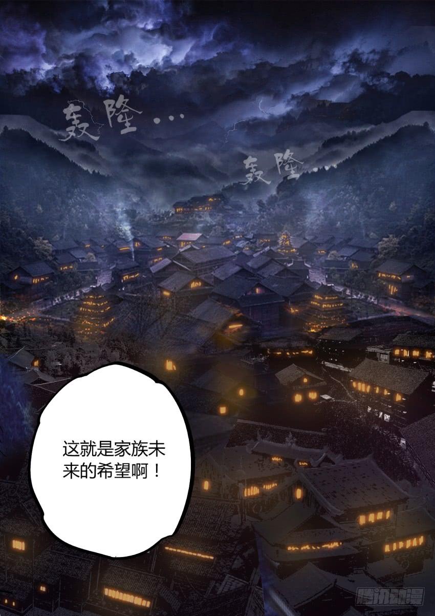 《蛊真人》第1回 纵身亡魔心仍不悔 第22页
