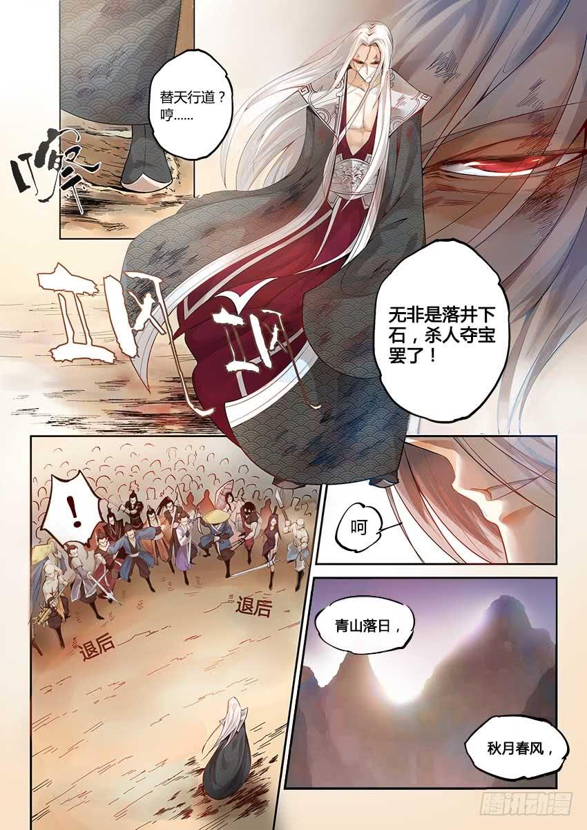 《蛊真人》第1回 纵身亡魔心仍不悔 第4页