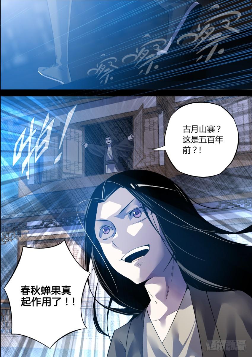 《蛊真人》第1回 纵身亡魔心仍不悔 第24页