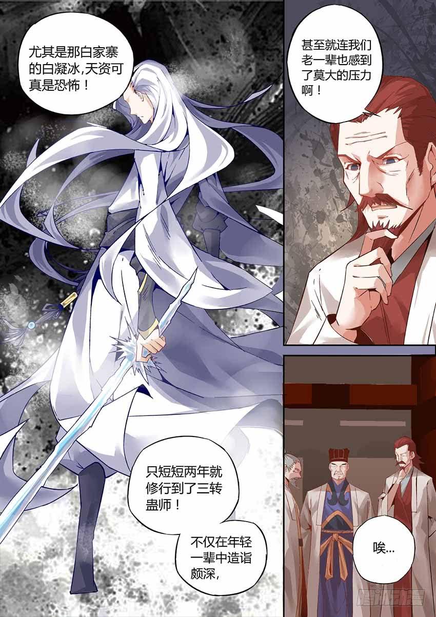 《蛊真人》第1回 纵身亡魔心仍不悔 第15页