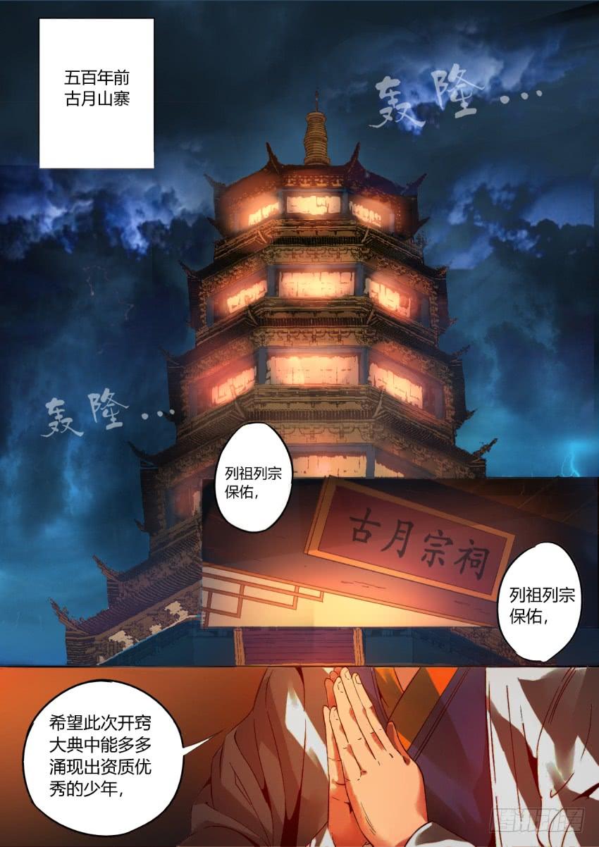 《蛊真人》第1回 纵身亡魔心仍不悔 第12页