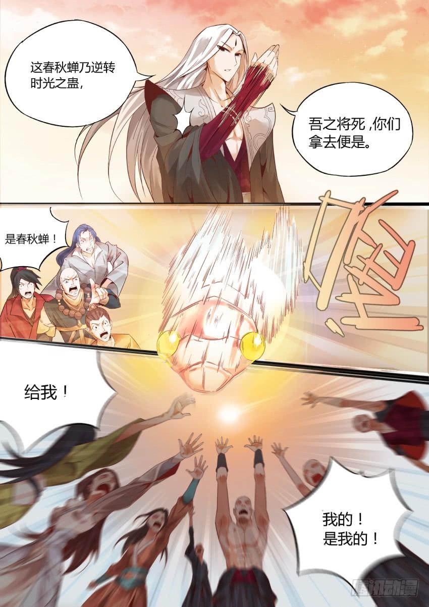 《蛊真人》第1回 纵身亡魔心仍不悔 第6页