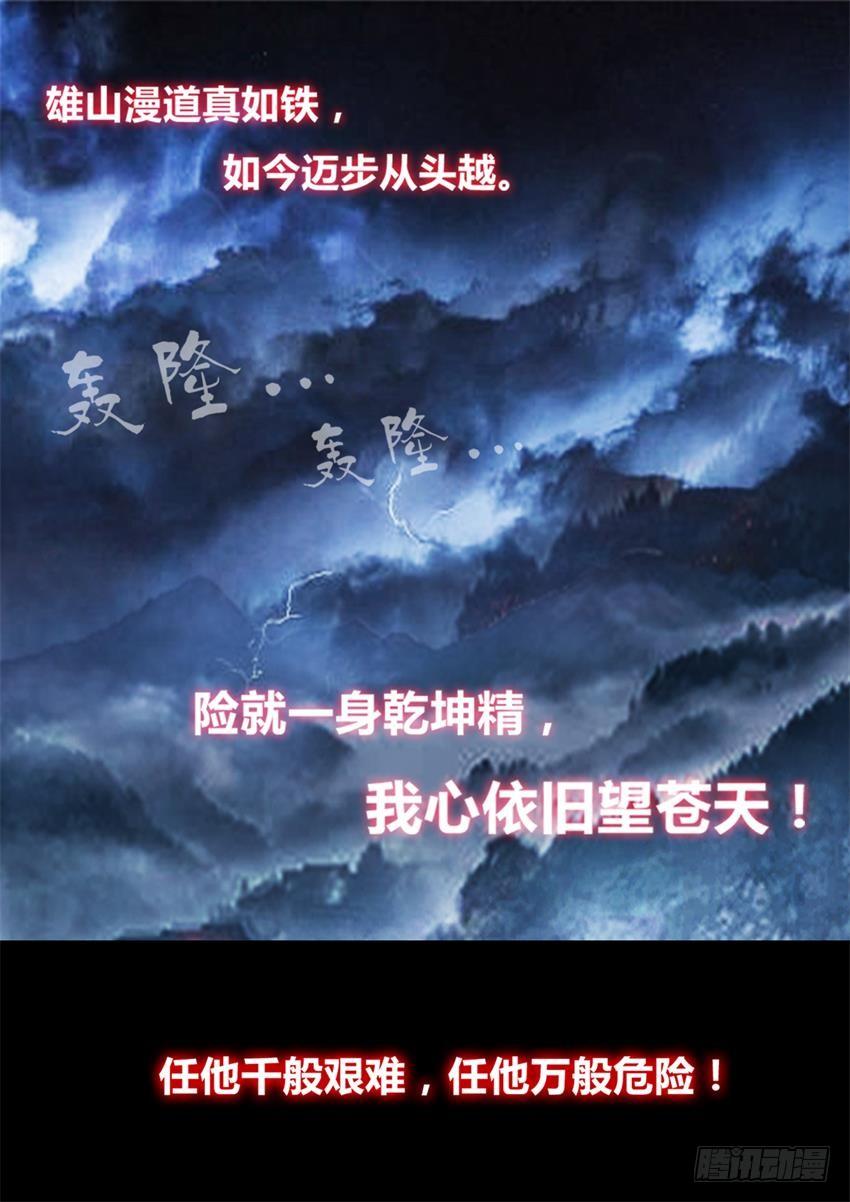 《蛊真人》第1回 纵身亡魔心仍不悔 第26页