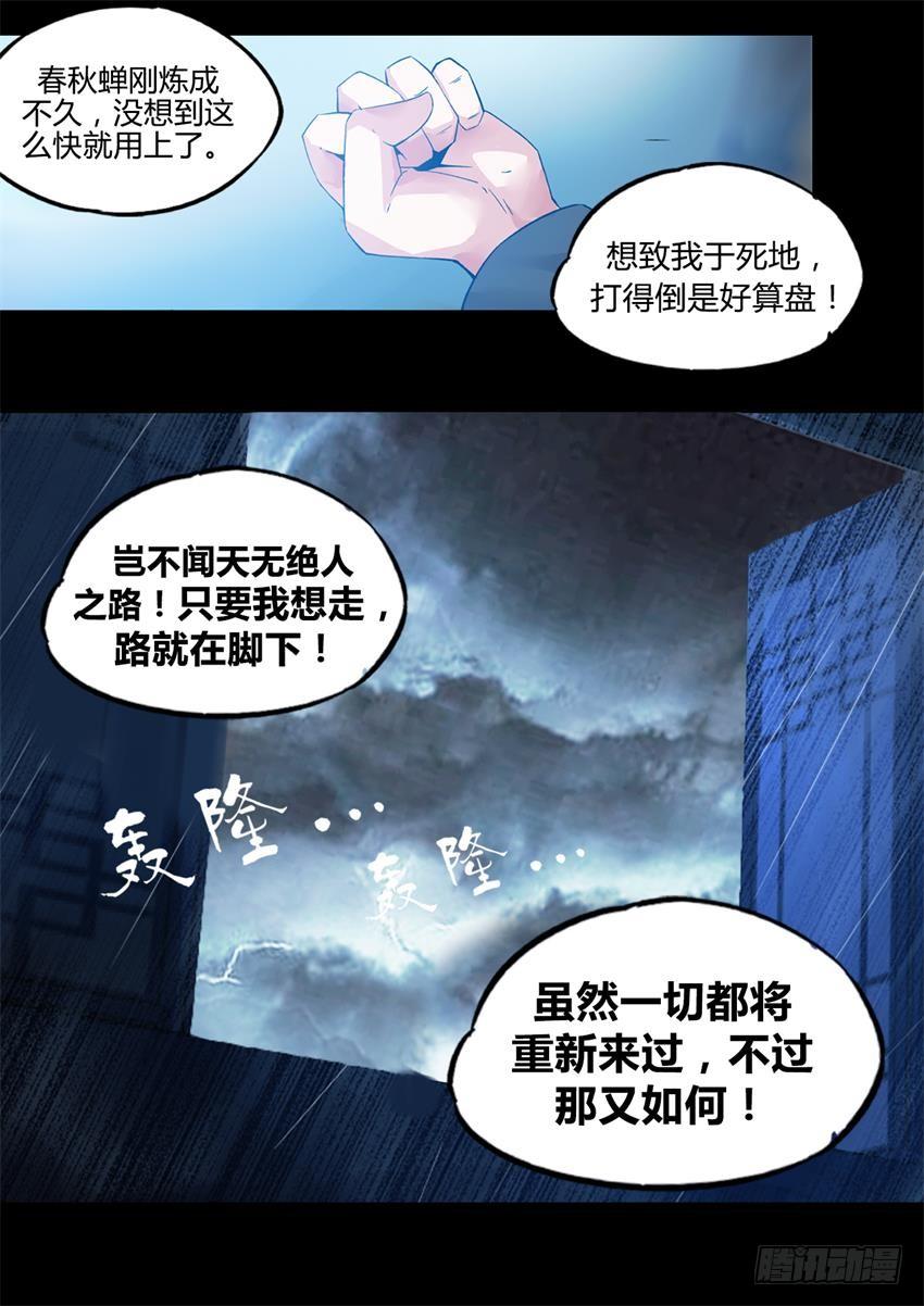 《蛊真人》第1回 纵身亡魔心仍不悔 第25页