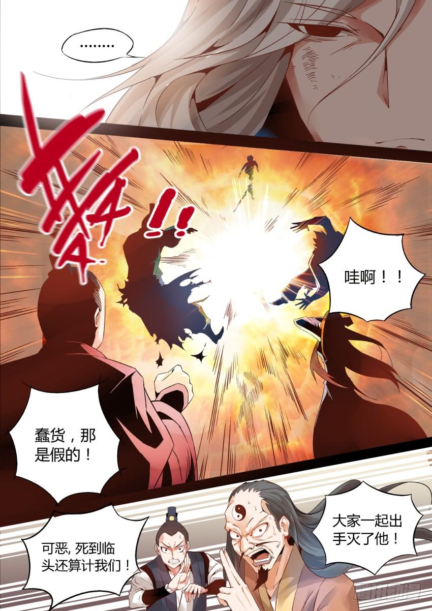 《蛊真人》第1回 纵身亡魔心仍不悔 第7页
