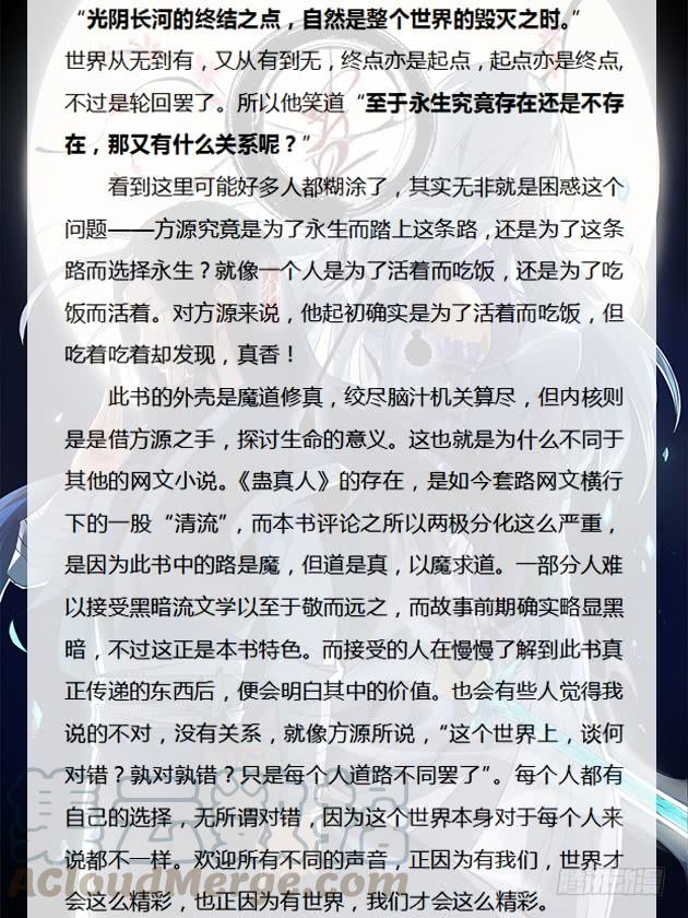 《蛊真人》第1回 纵身亡魔心仍不悔 第31页
