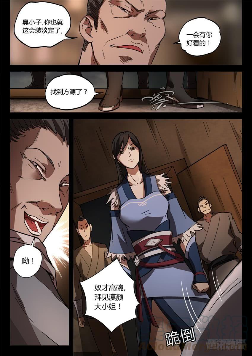 《蛊真人》第27回 戏耍 第1页