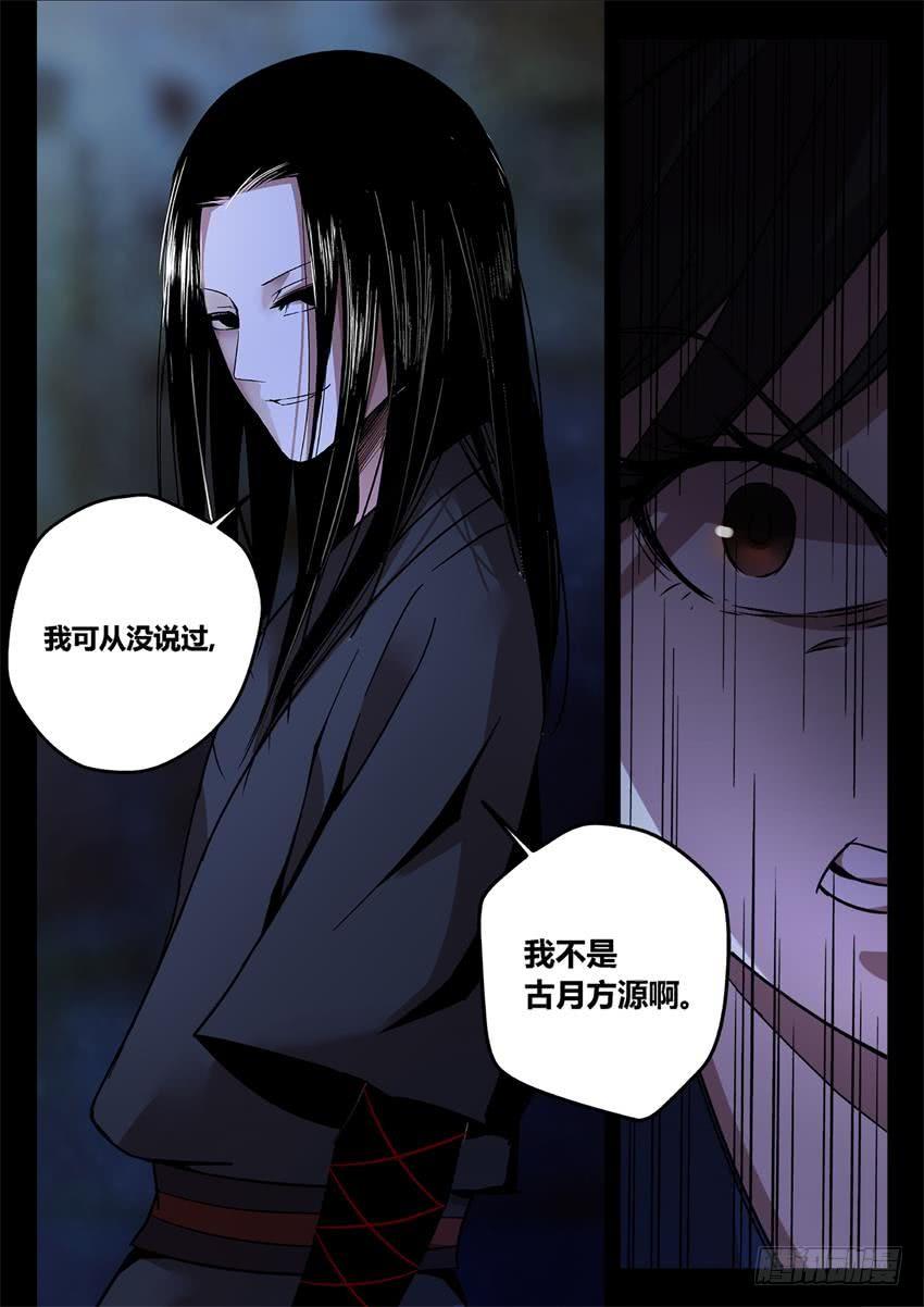 《蛊真人》第27回 戏耍 第9页