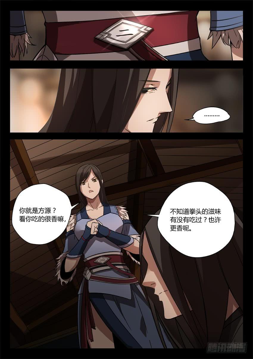 《蛊真人》第27回 戏耍 第2页
