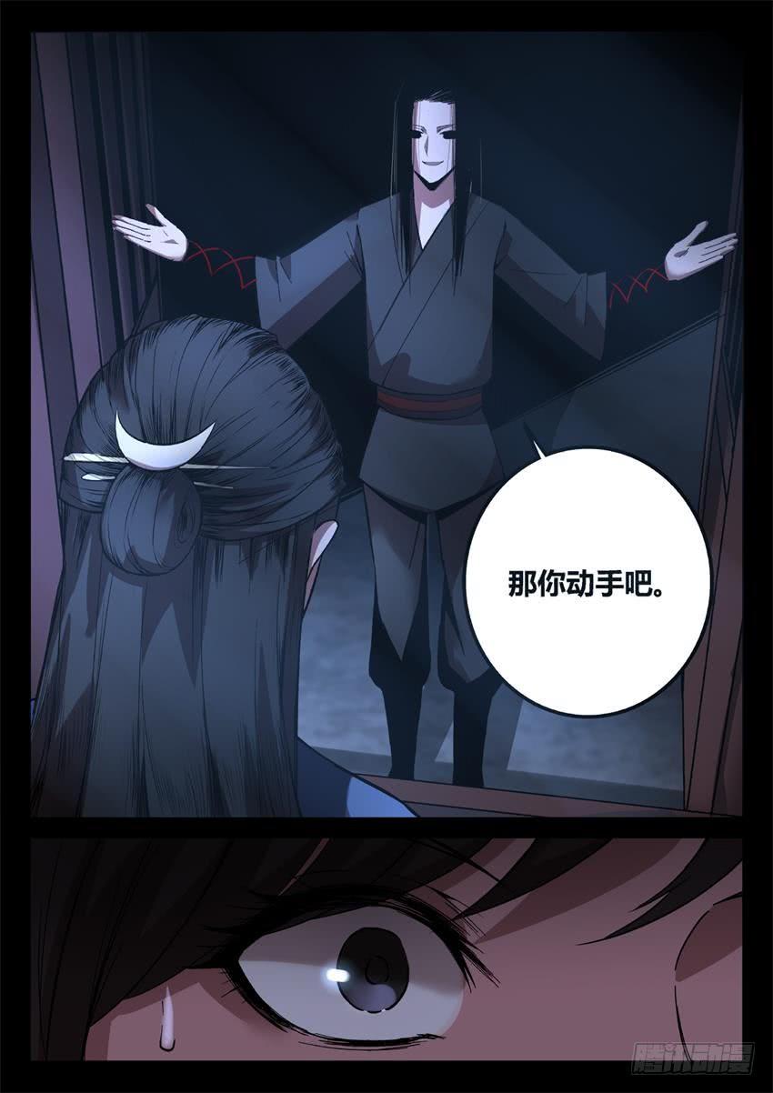 《蛊真人》第28回 你骂吧 第3页
