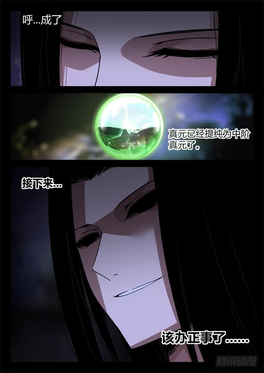 《蛊真人》第28回 你骂吧 第8页