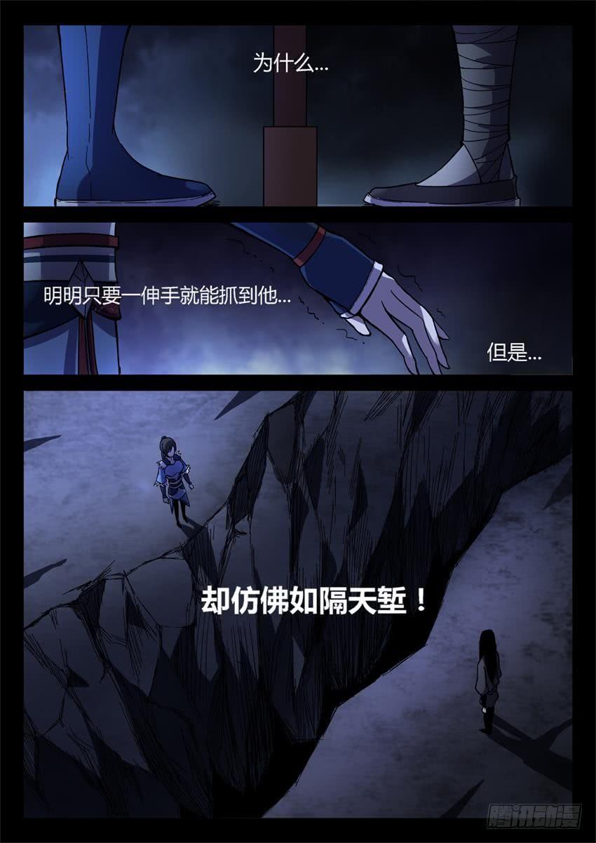 《蛊真人》第28回 你骂吧 第4页