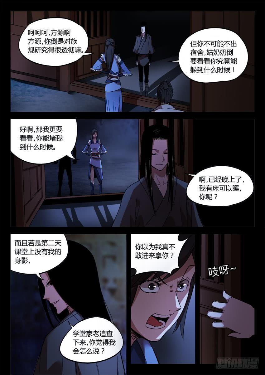 《蛊真人》第28回 你骂吧 第2页